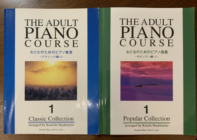 おとなのためのピアノ曲集」大人初心者のやさしいレパートリー | 大人のためのピアノ教室studio-S