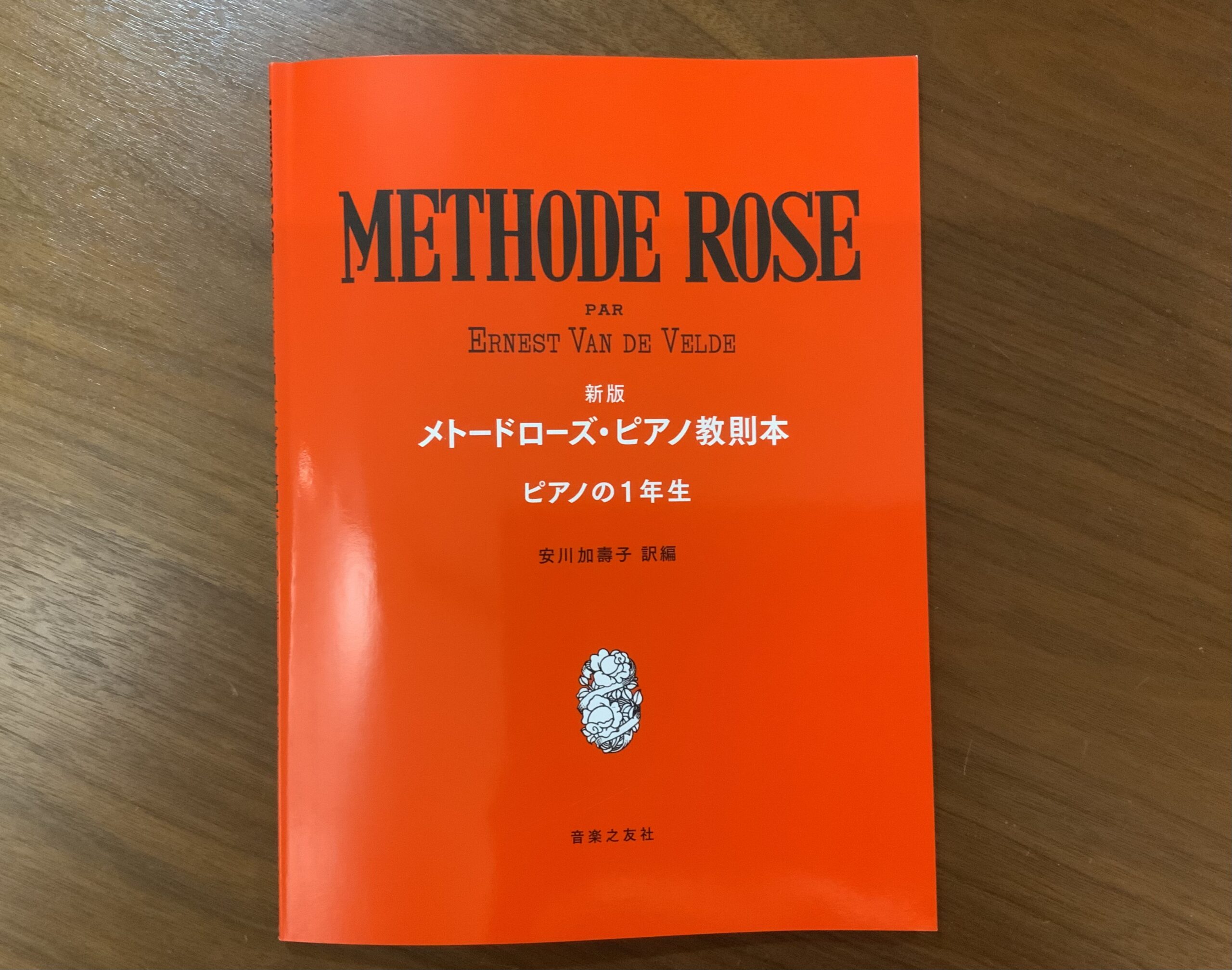 新版メトードローズ